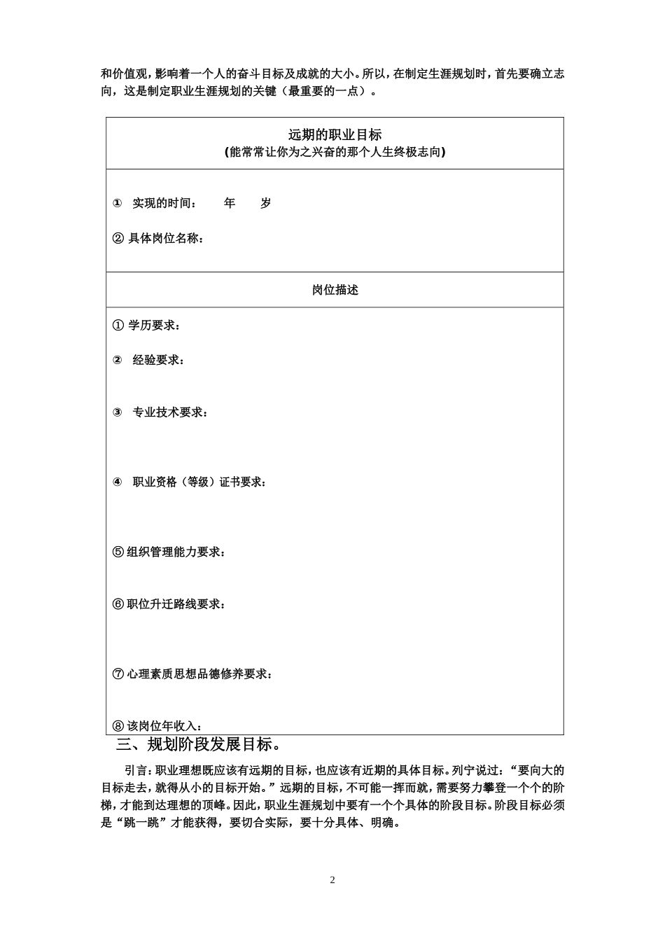 中职生职业生涯规划书(表格)_第2页