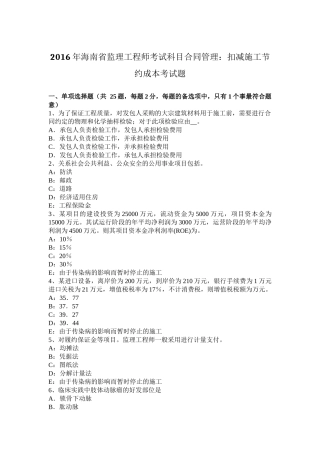 2016年海南省监理工程师考试科目合同管理：扣减施工节约成本考试题
