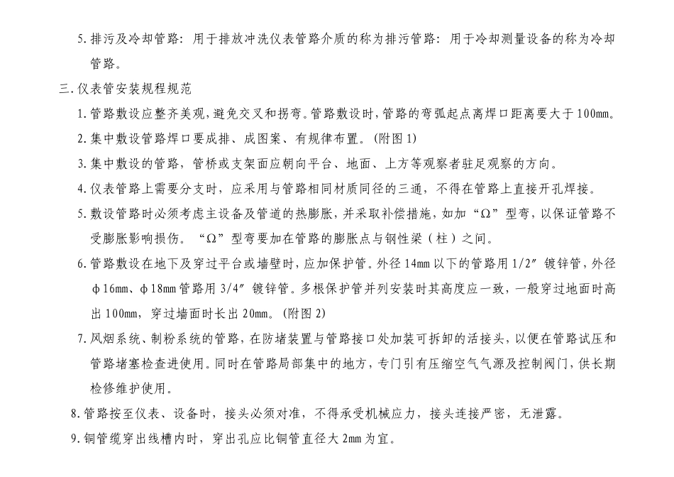 仪表管工程施工工艺手册_第2页