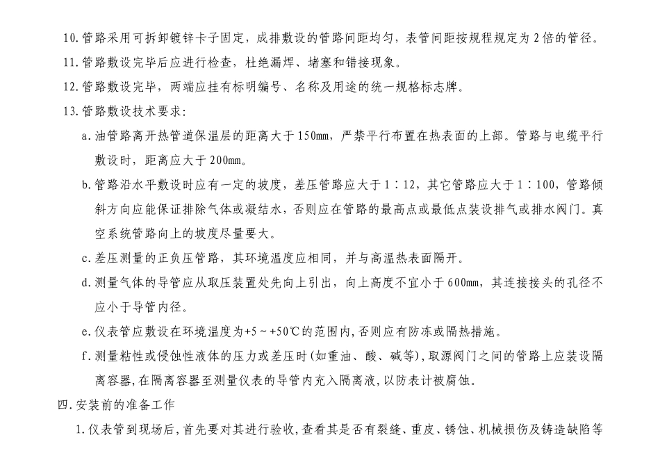 仪表管工程施工工艺手册_第3页