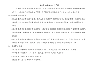 仪表管工程施工工艺手册