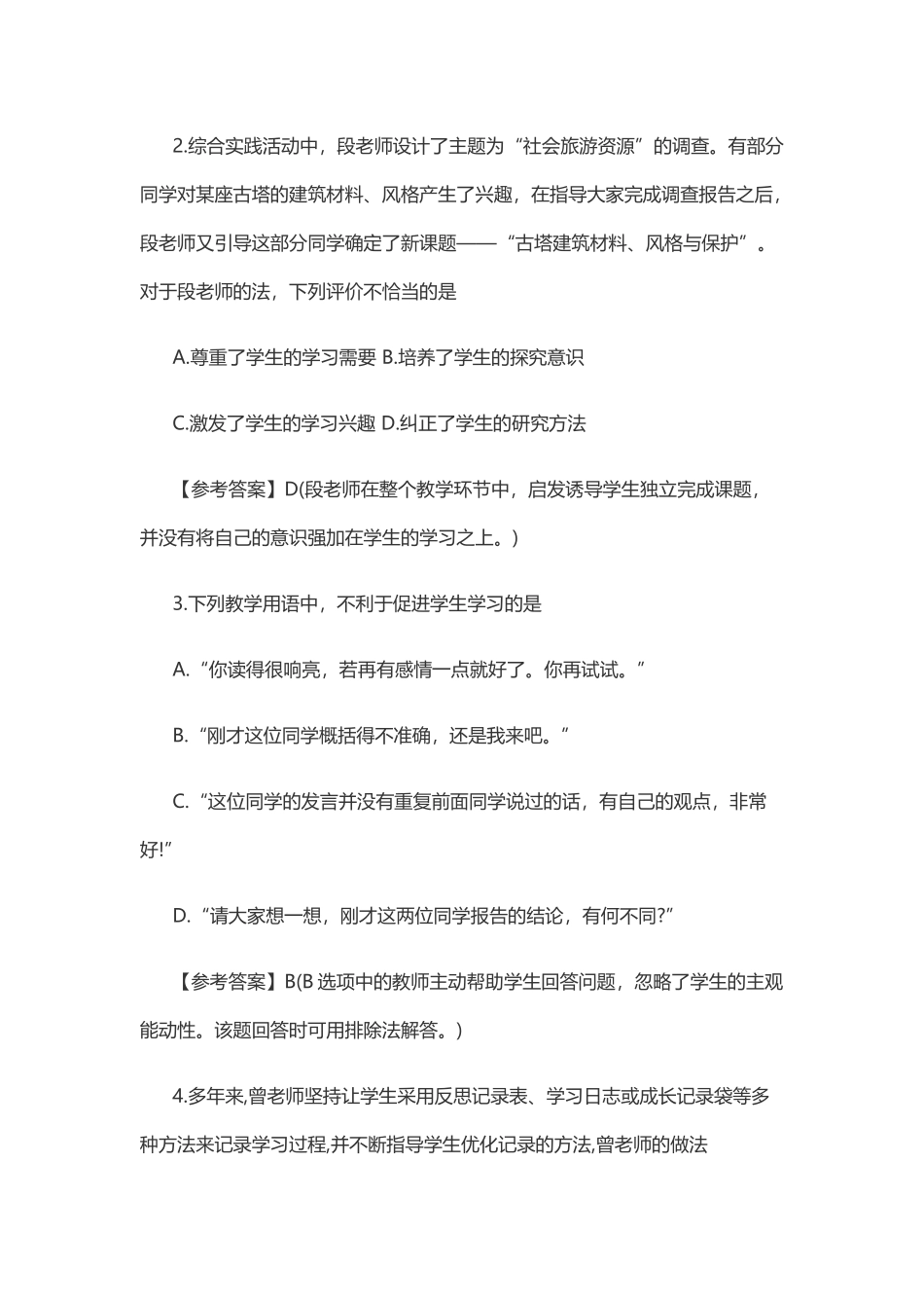 2017年下半年教师资格考试《综合素质试卷(中学)》_第2页