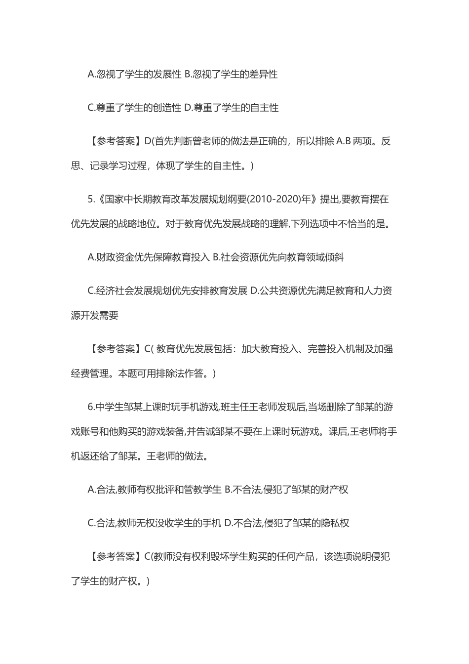 2017年下半年教师资格考试《综合素质试卷(中学)》_第3页