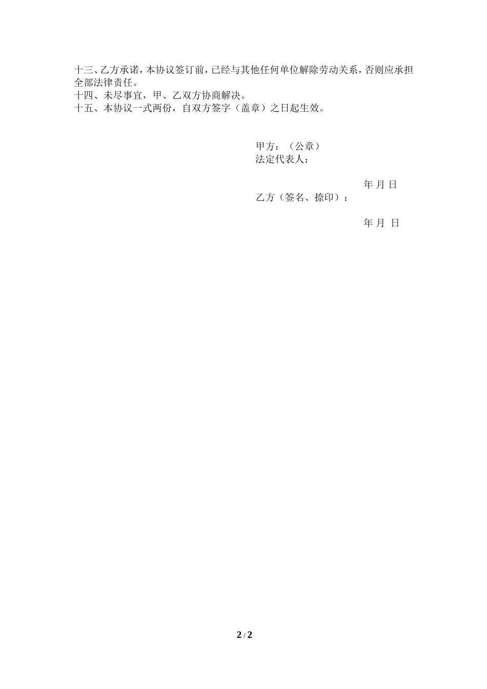 新员工试用期协议书_第2页