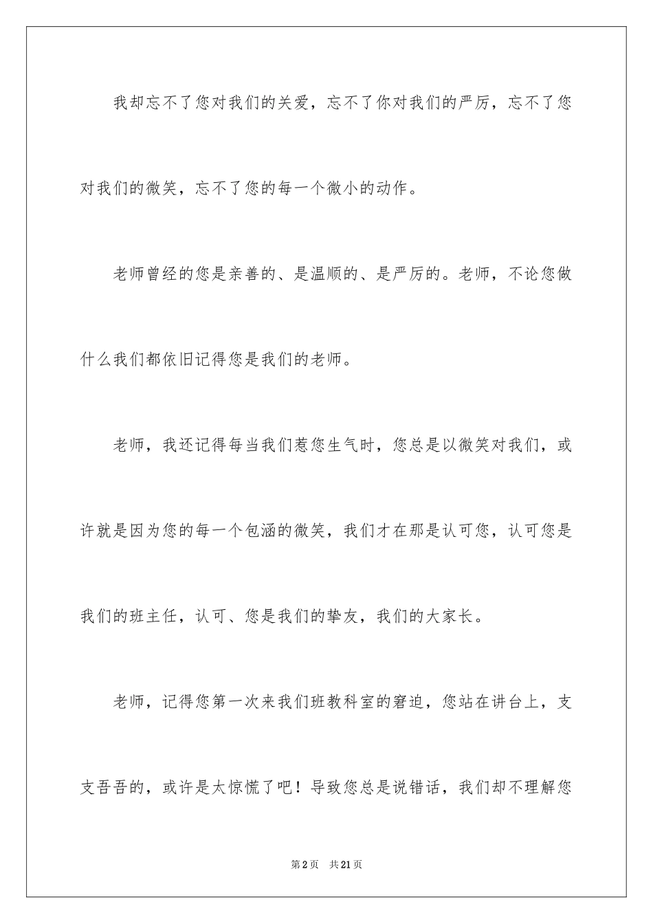 2024八年级作文300字_3_第2页