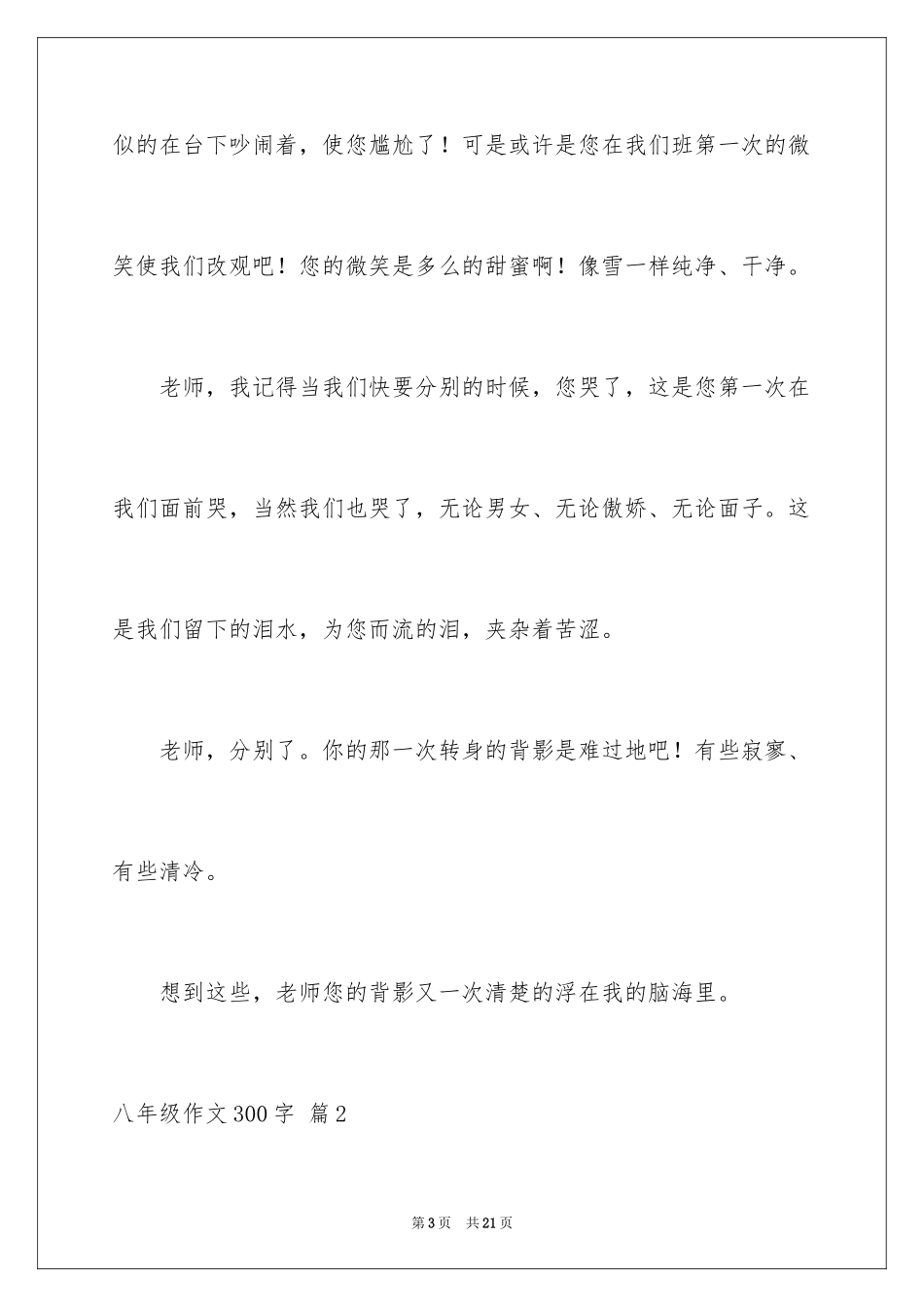 2024八年级作文300字_3_第3页