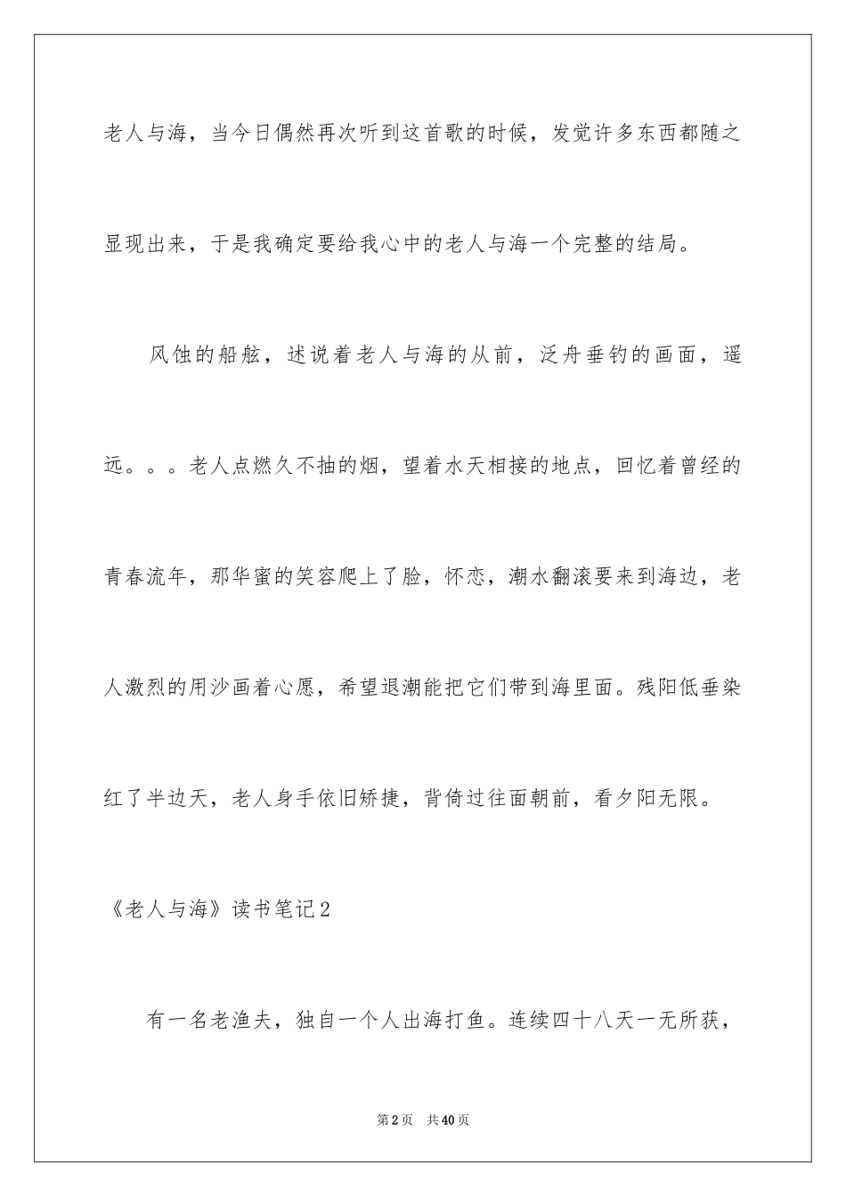 2024《老人与海》读书笔记_5_第2页