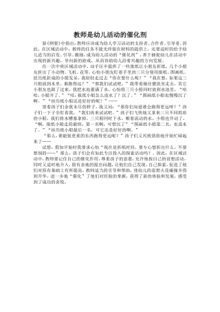 教师是幼儿活动的催化剂