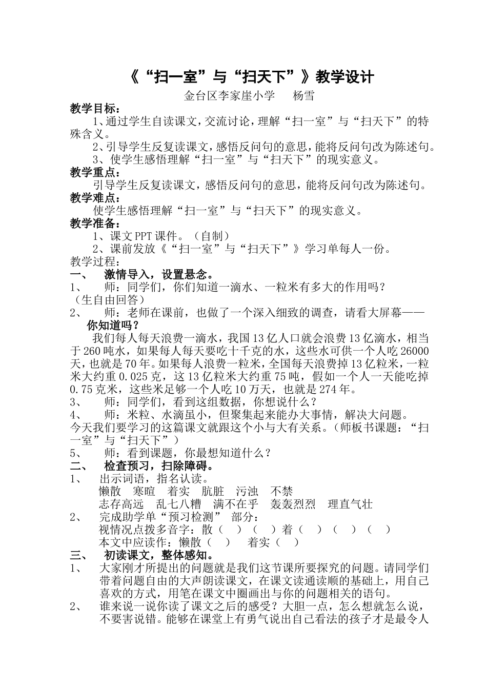 扫一室与扫天下教学设计_第1页