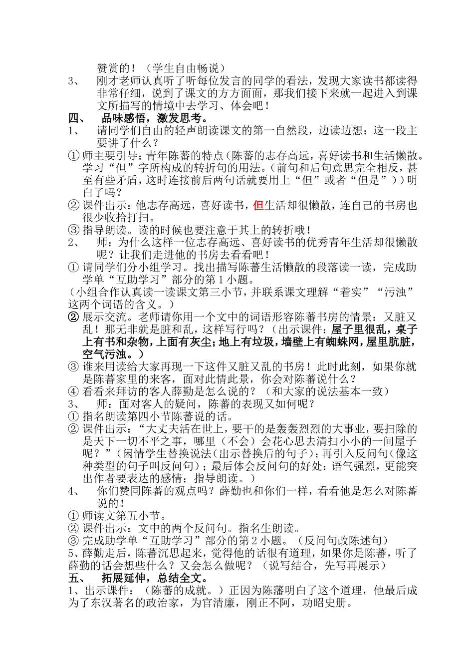 扫一室与扫天下教学设计_第2页