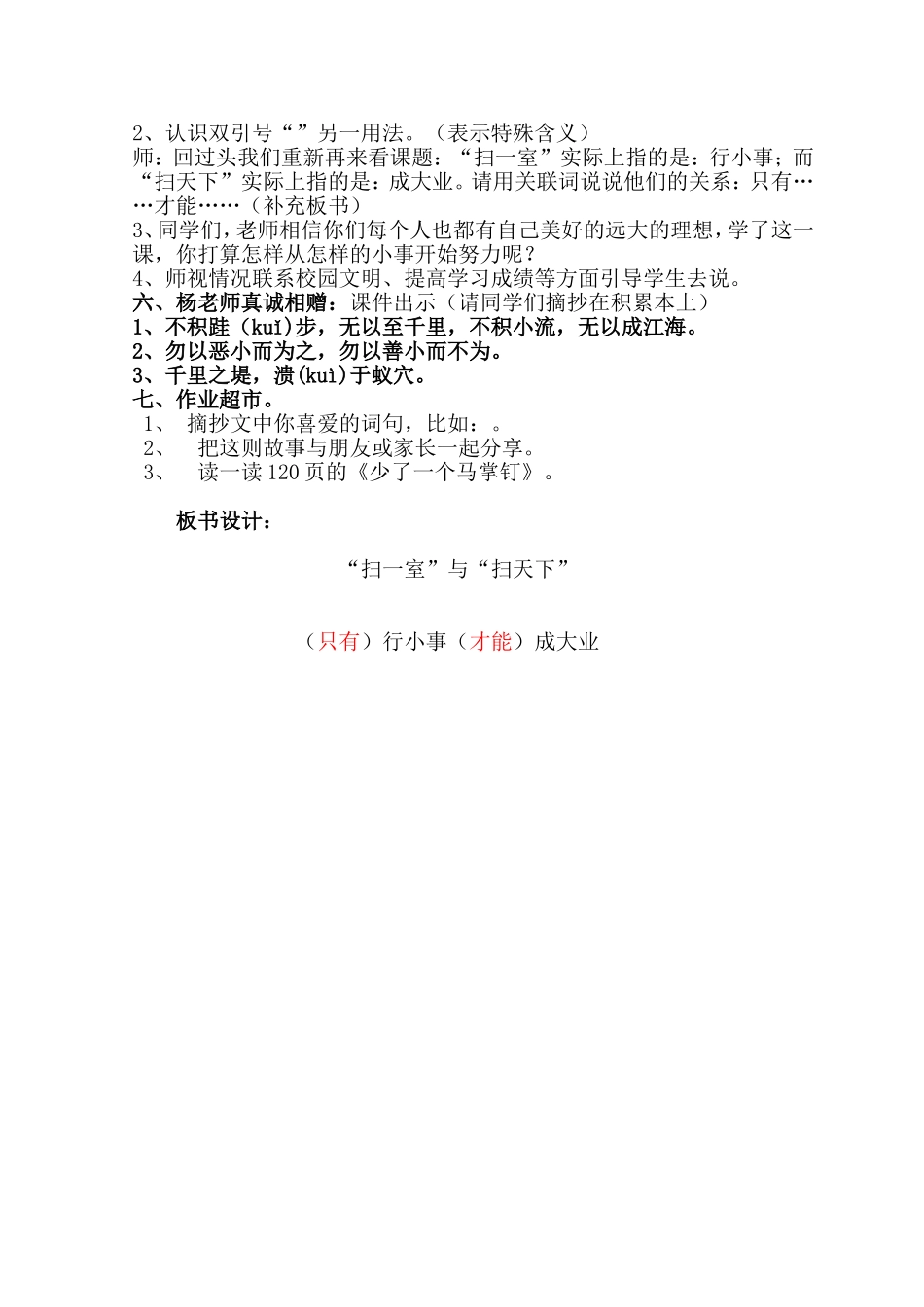 扫一室与扫天下教学设计_第3页