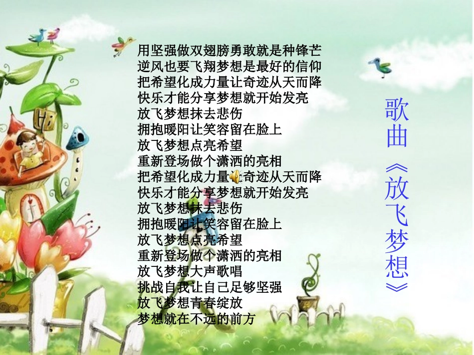 用梦想点亮未来(初三励志班会)(1)_第1页