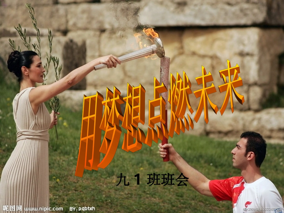 用梦想点亮未来(初三励志班会)(1)_第2页