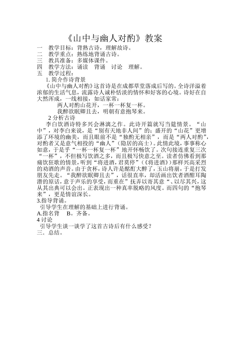 山中与幽人对酌_第1页