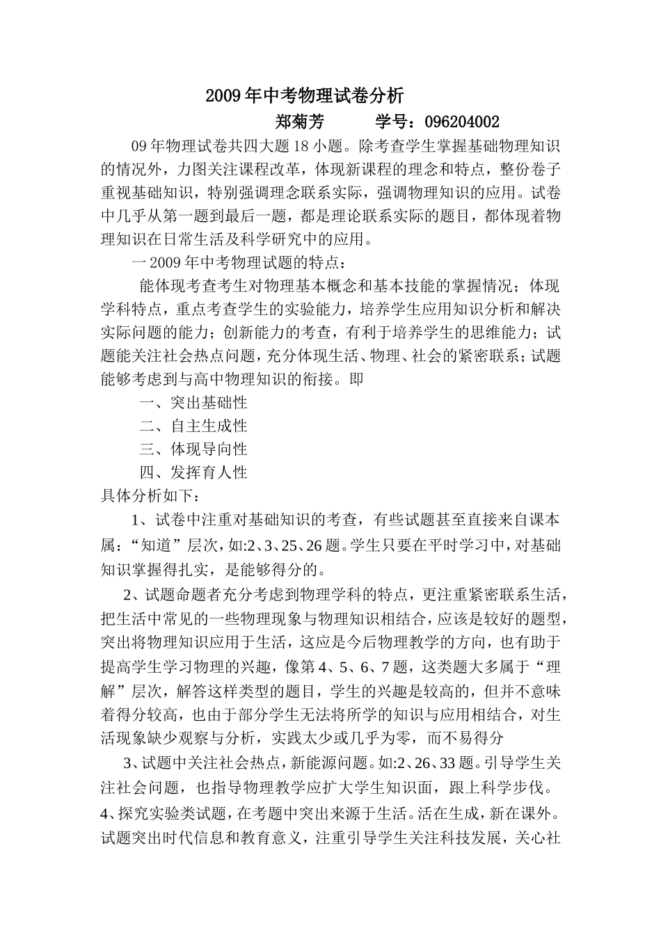中考物理试题分析_第1页