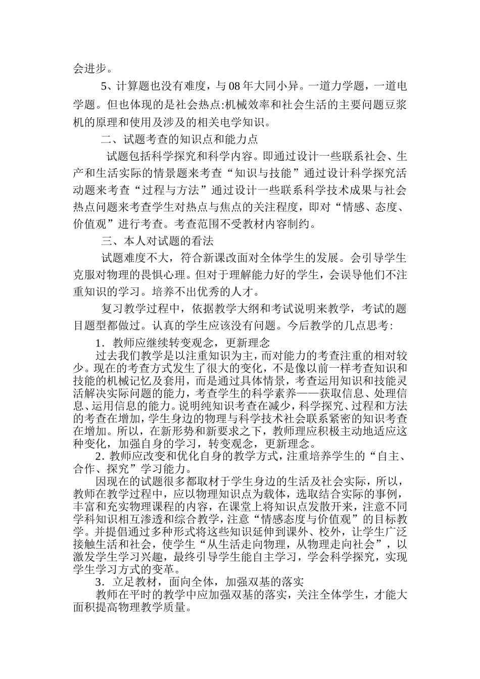 中考物理试题分析_第2页