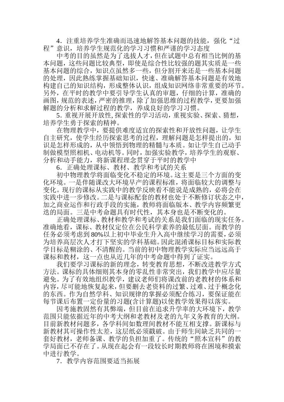 中考物理试题分析_第3页