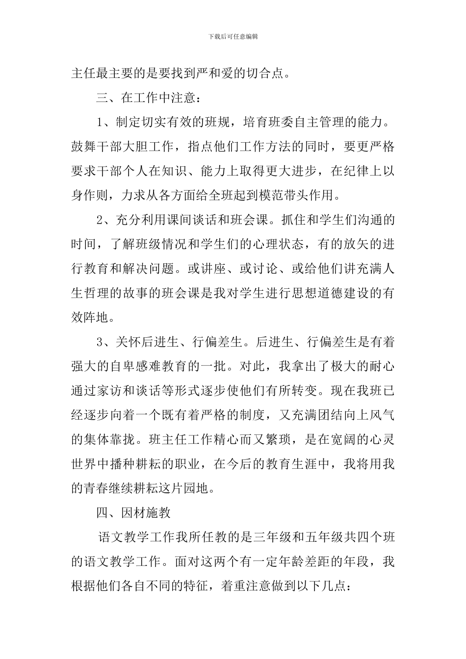 2024小学语文教师自我鉴定_第2页