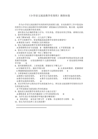 小学语文阅读教学有效性