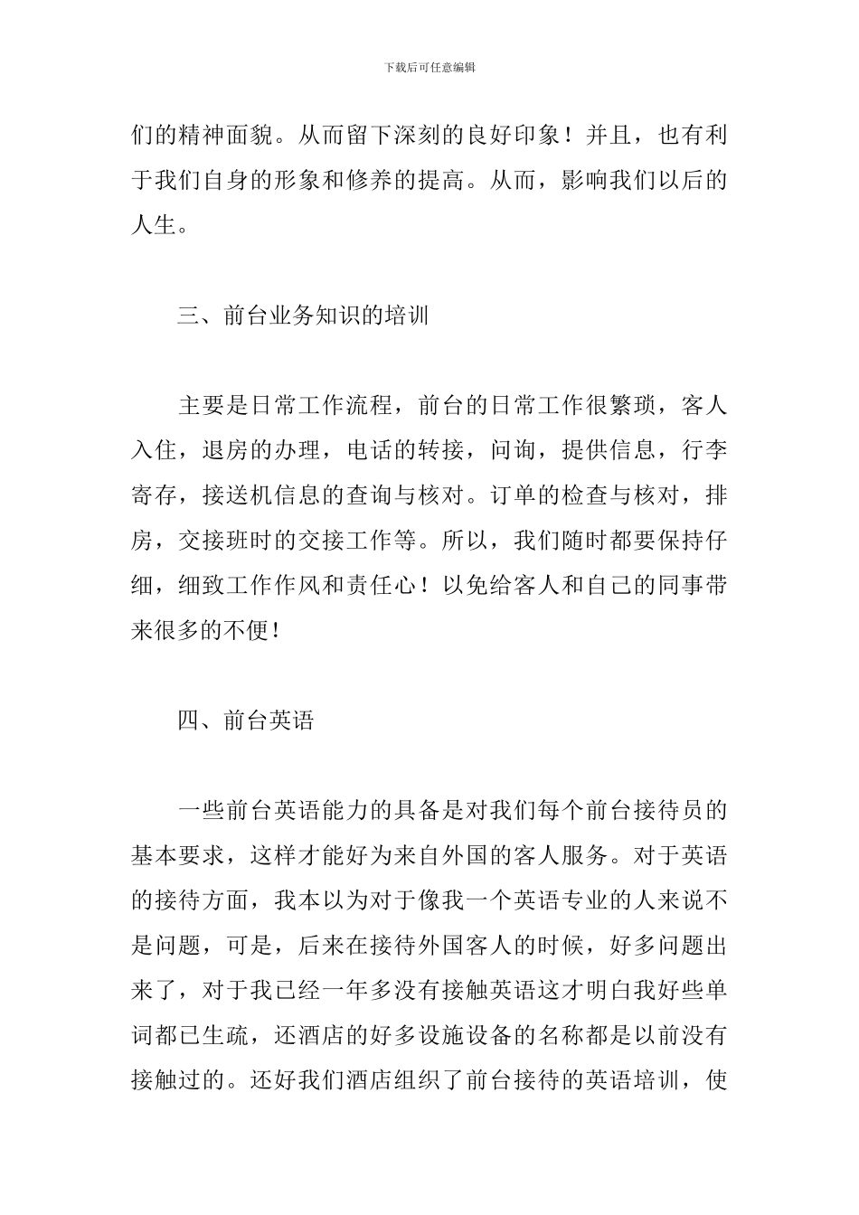 2024酒店前厅工作总结_第2页