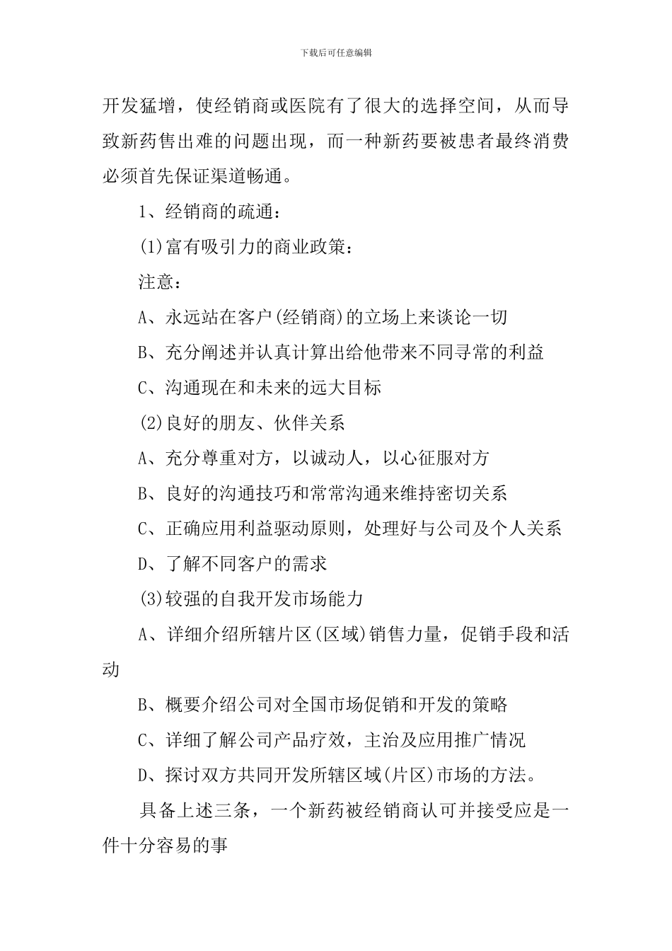 做为一个销售人员的工作总结_第2页
