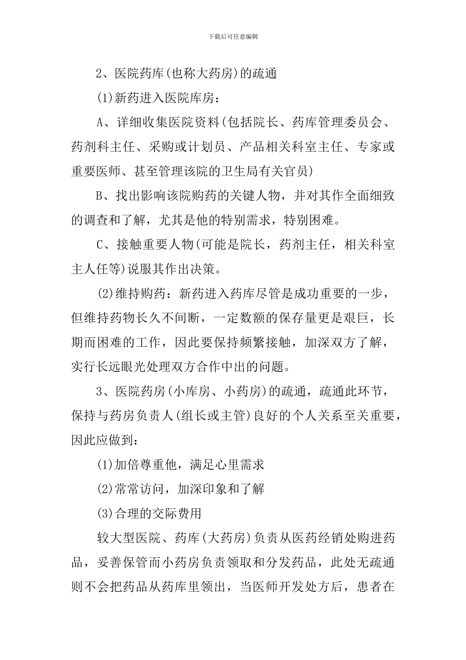 做为一个销售人员的工作总结_第3页