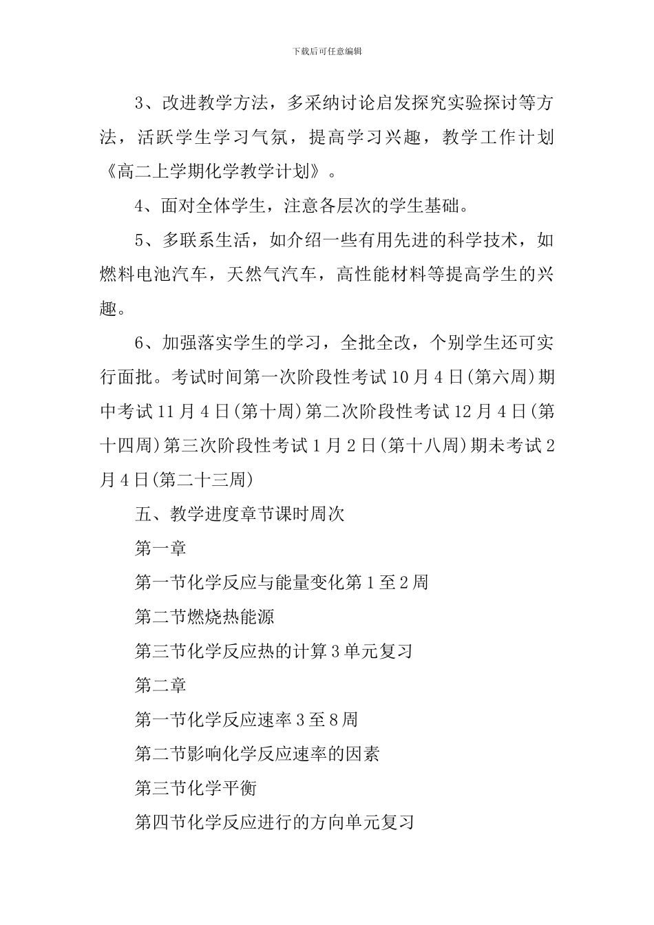 新学期高中化学课程教学计划_第2页