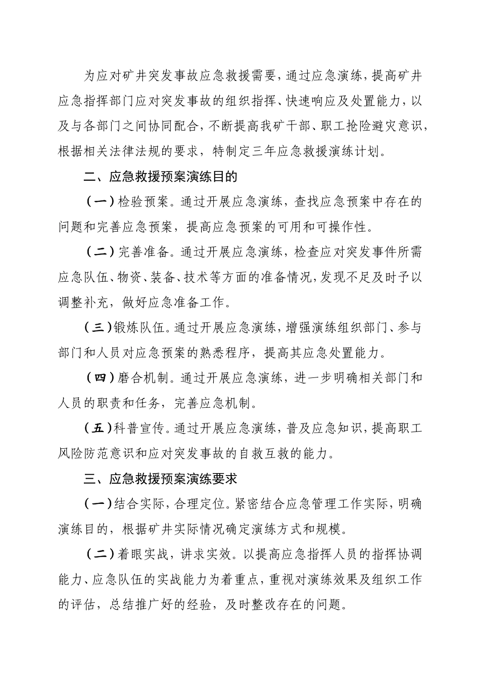 应急救援预案演练三年规划_第2页