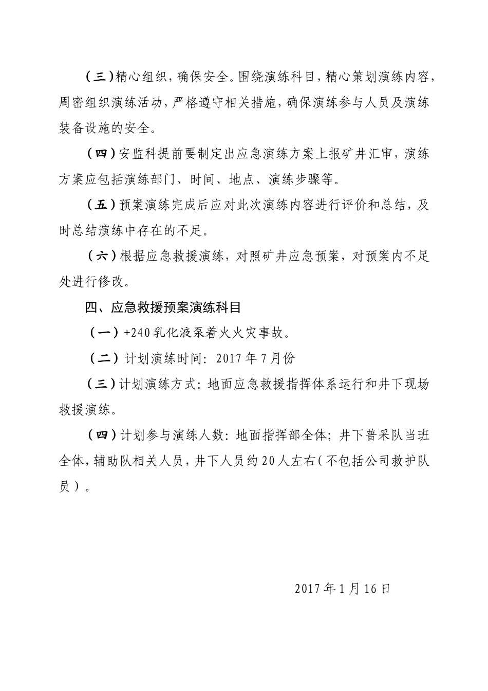 应急救援预案演练三年规划_第3页