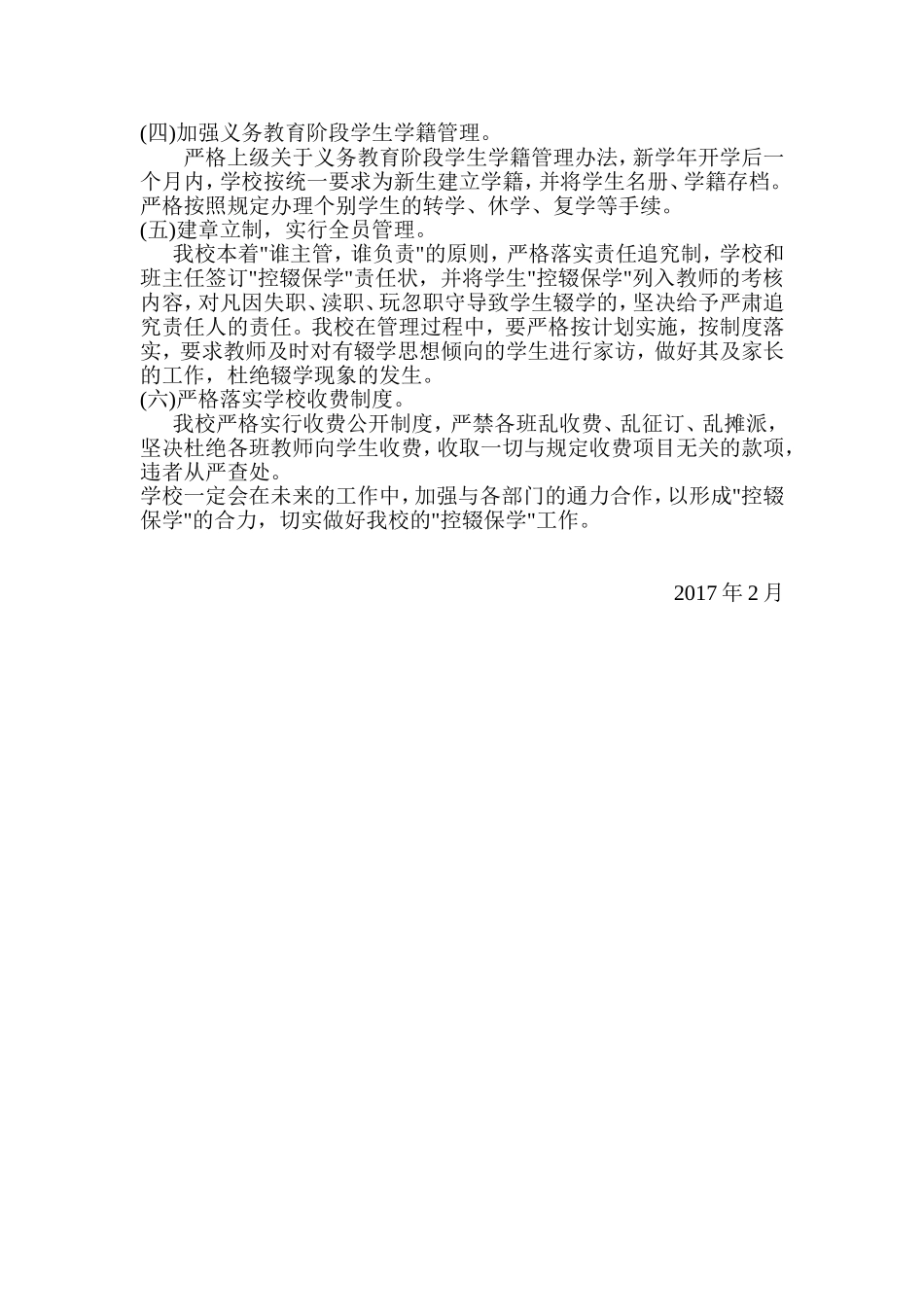 小学控辍保学工作计划_第2页