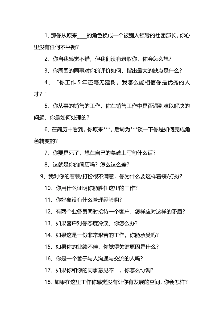 压力面试题库_第1页