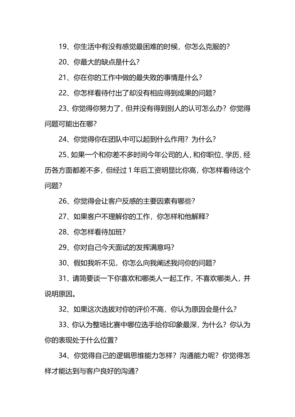 压力面试题库_第2页