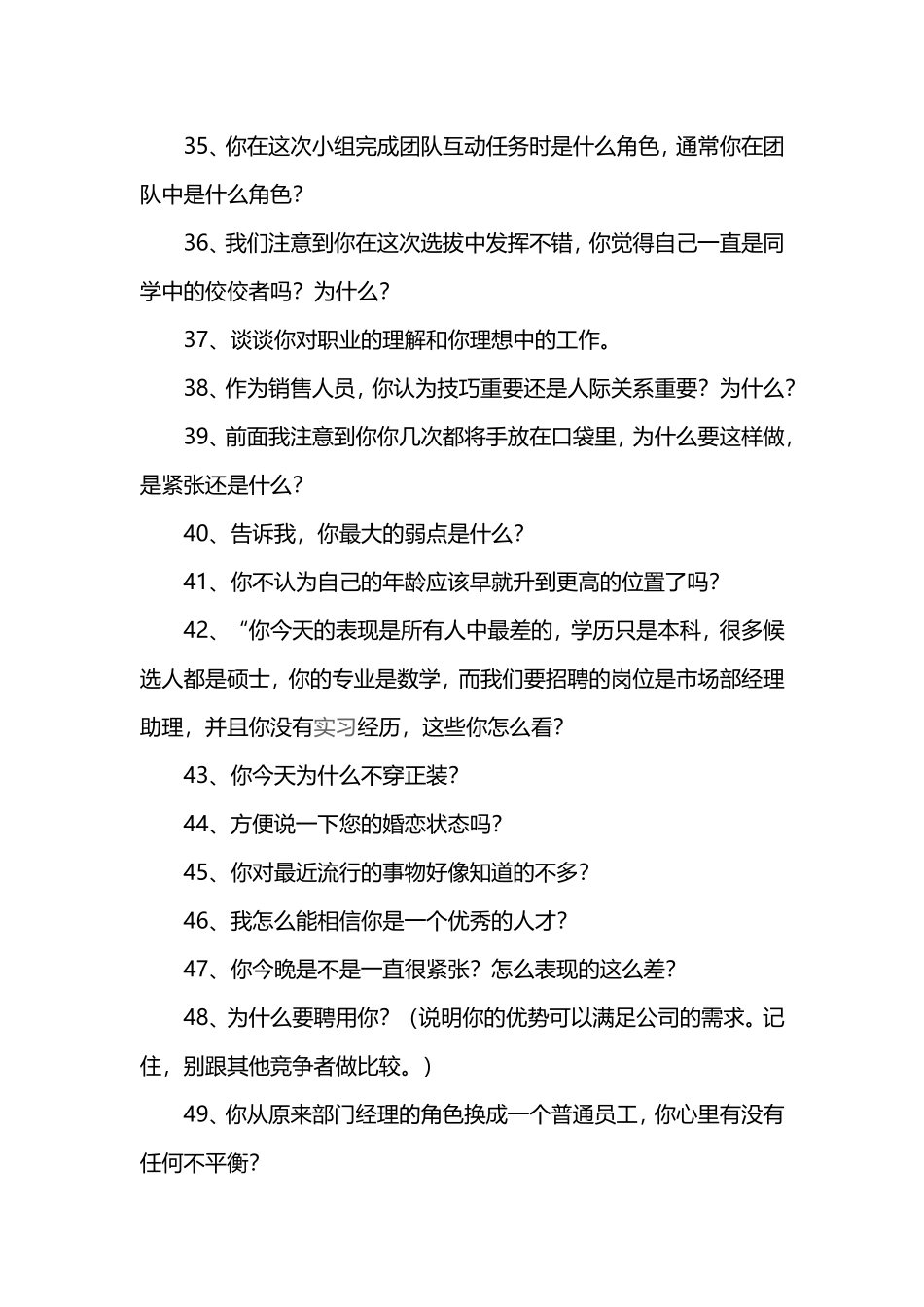 压力面试题库_第3页