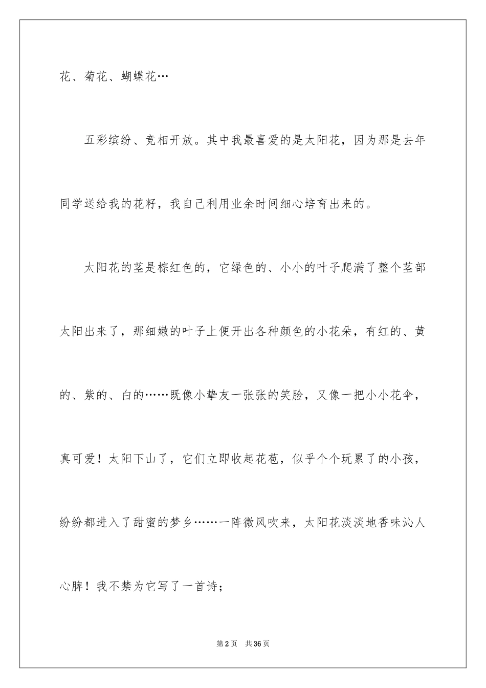 2024初中优秀作文_7_第2页