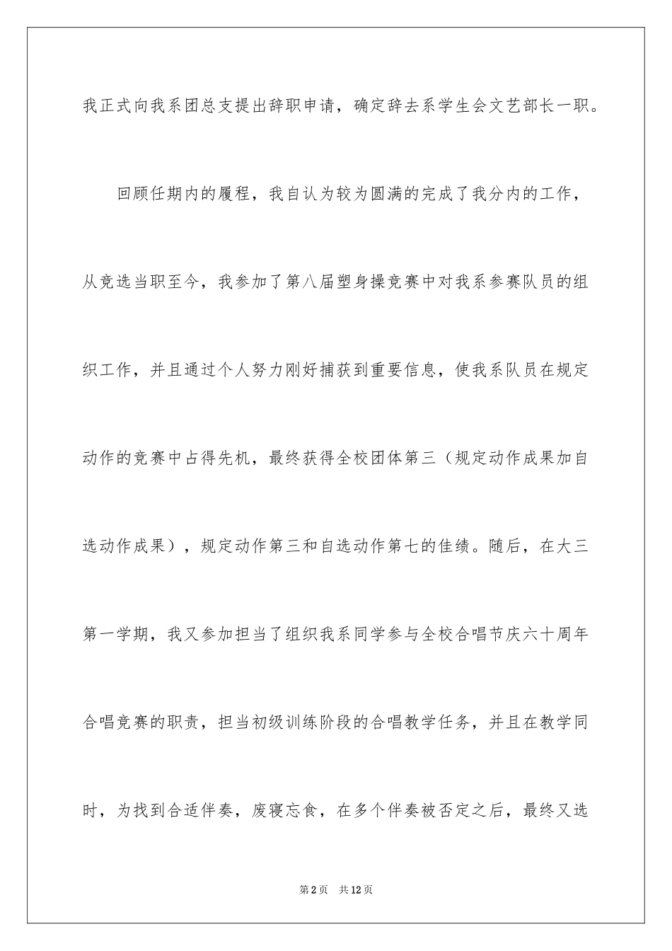2024学生会辞职信_4_第2页
