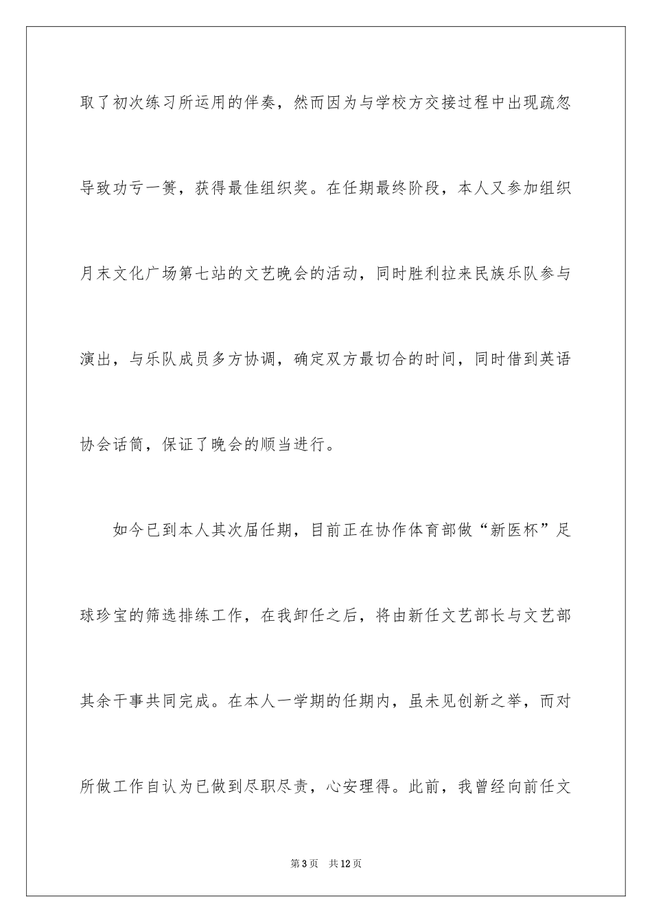 2024学生会辞职信_4_第3页