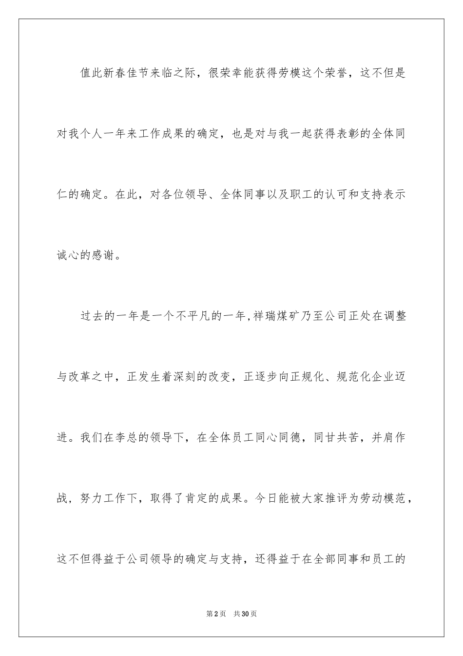 2024优秀员工演讲稿_1191_第2页