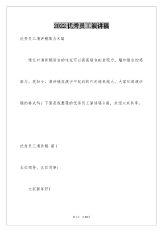 2024优秀员工演讲稿_1191