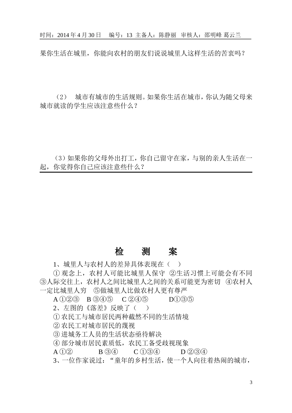 城乡印象城乡差异_第3页