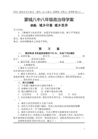 城乡印象城乡差异
