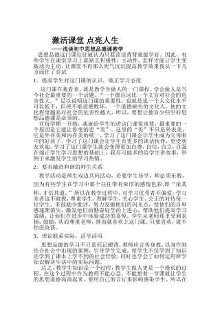 论文（激活课堂点亮人生）