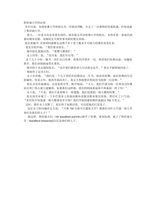 斯坦福大学的由来