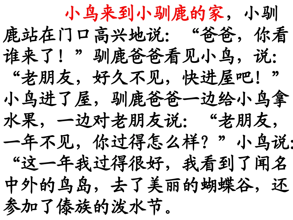 续写《会走路的树》_第1页