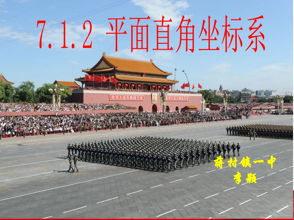 平面直角坐标系手写_第1页