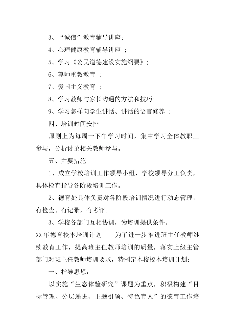 XX年德育校本培训计划_第2页