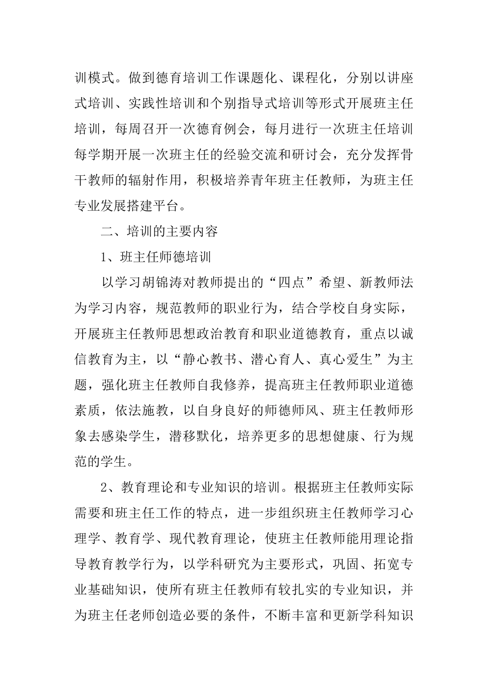 XX年德育校本培训计划_第3页