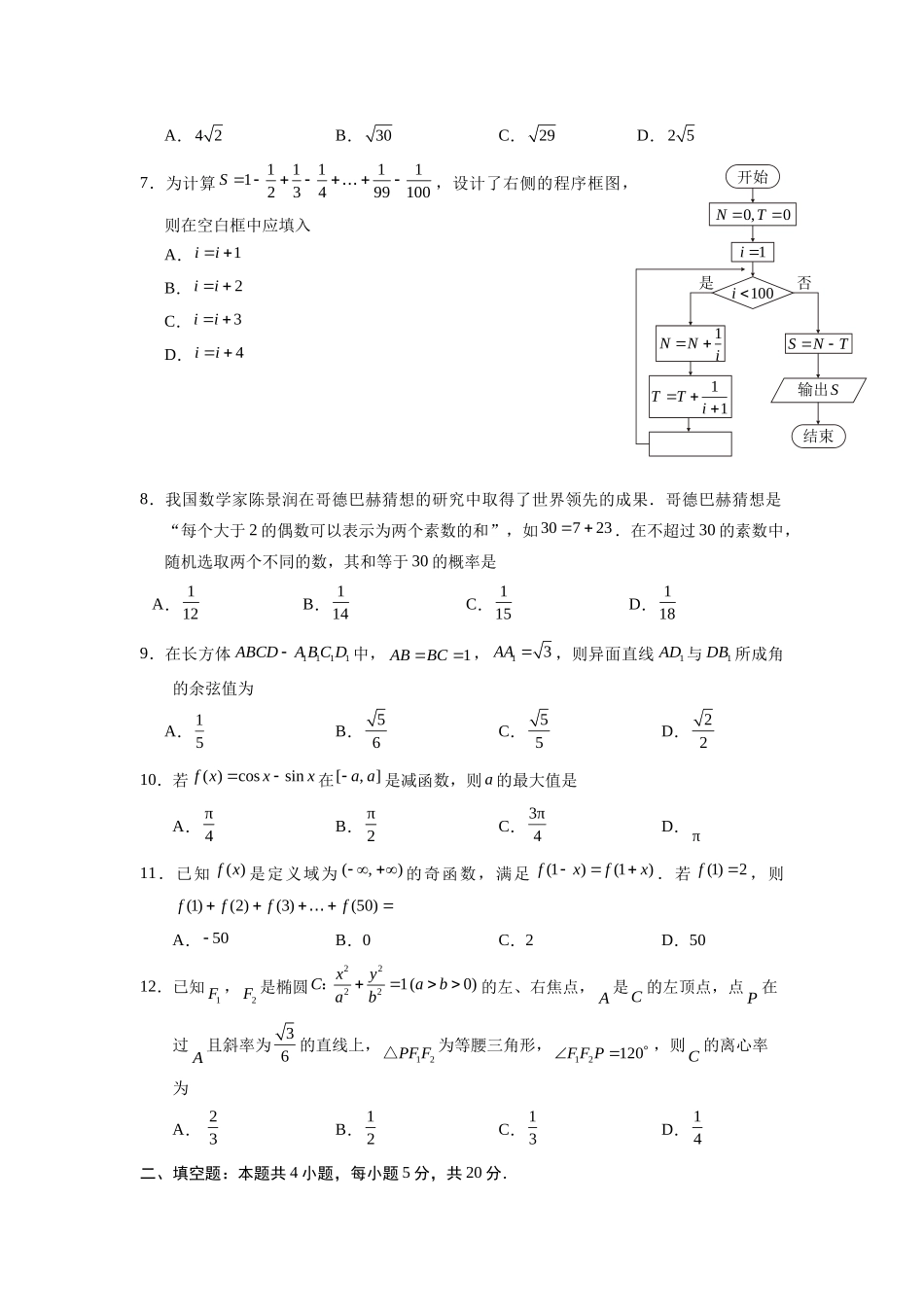 2018年普通高等学校招生全国统一考试理科数学全国卷2试题及答案_第2页