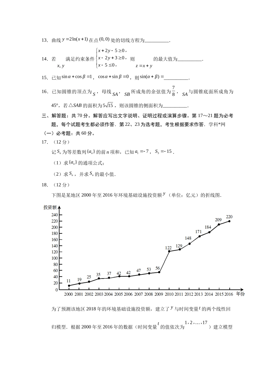 2018年普通高等学校招生全国统一考试理科数学全国卷2试题及答案_第3页