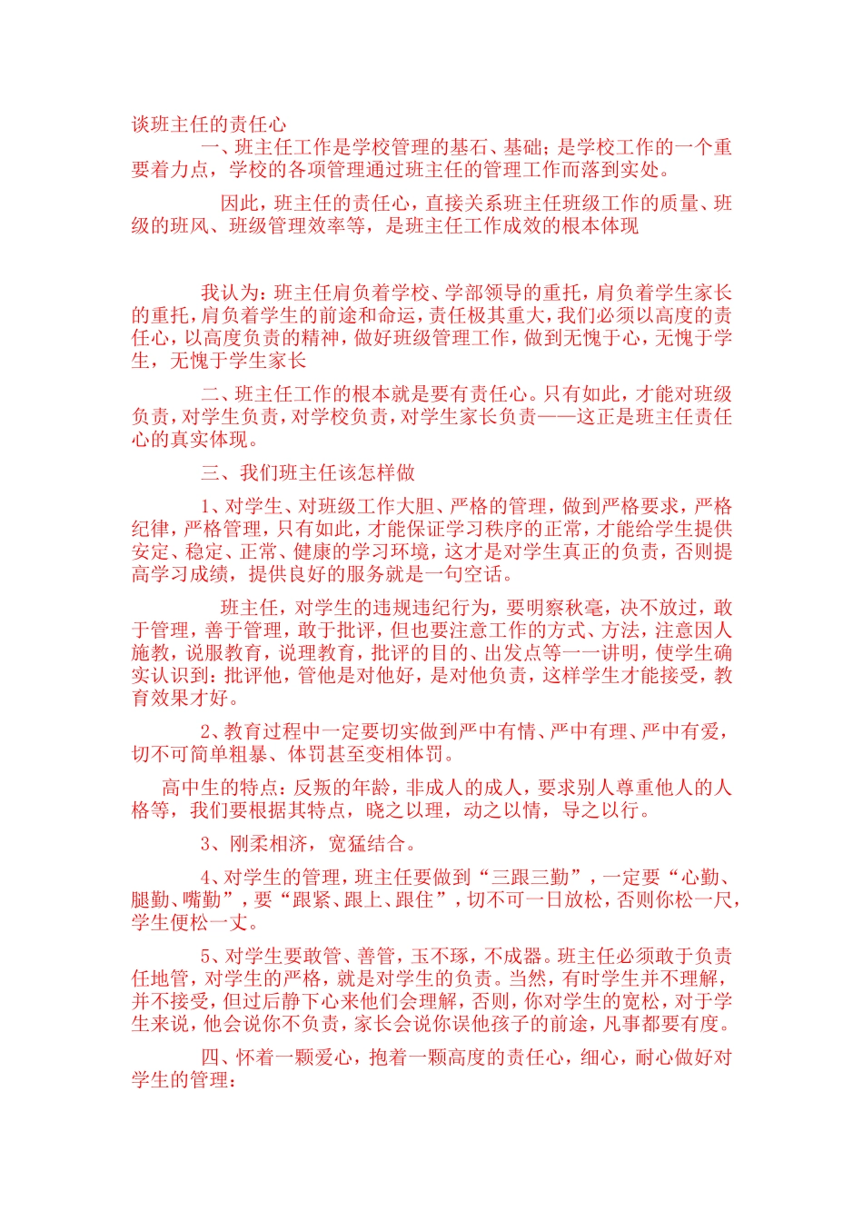 谈班主任的责任心_第1页