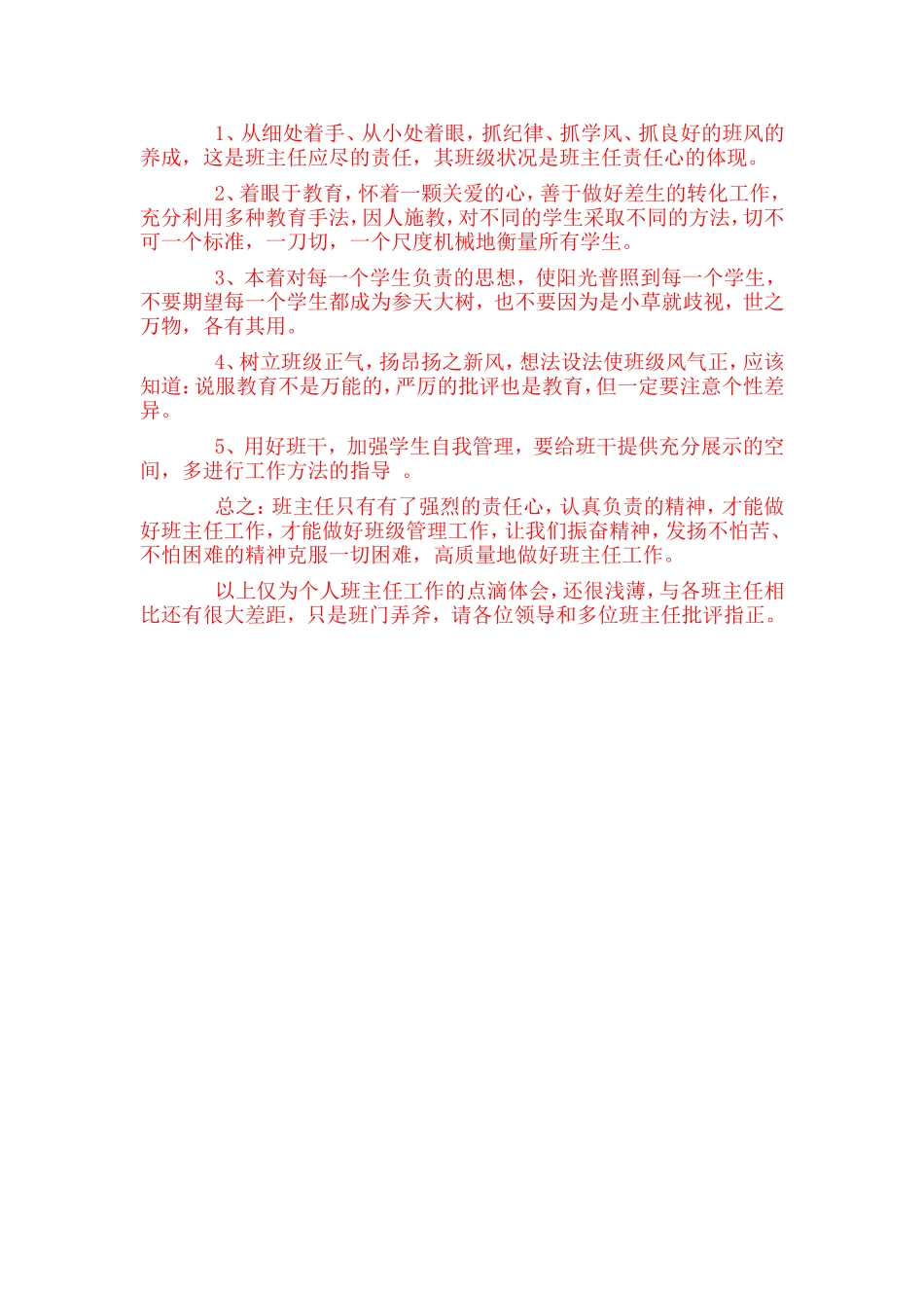 谈班主任的责任心_第2页